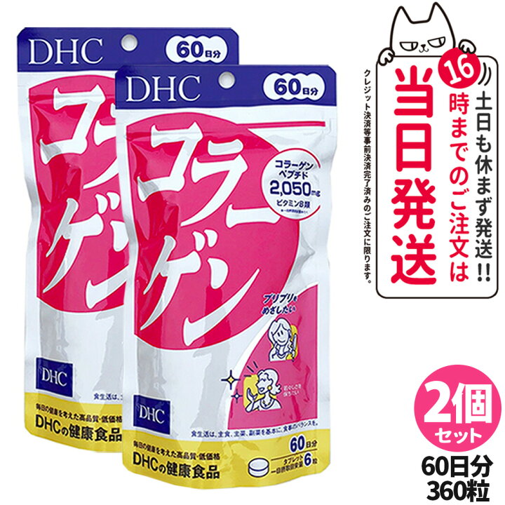 楽天市場】【賞味期限28年/29年】ディーエイチシー DHC コラーゲン 20 