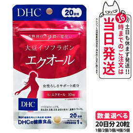 【選べる・賞味期限2027/03】DHC 大豆イソフラボン エクオール サプリメント 20日分 20粒 1～5個 成分量10mg 大豆胚芽発酵食品 即納 人気 健康 美容 送料無料