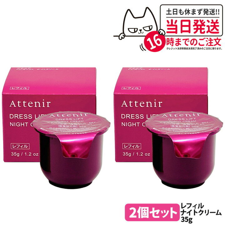 楽天市場】【国内正規品】Attenir アテニア ドレスリフト ナイト 