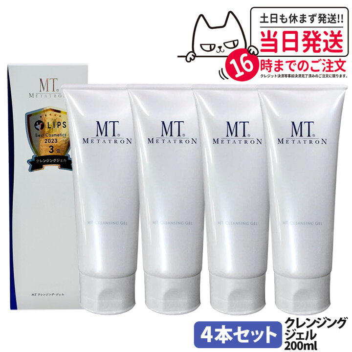 楽天市場】4本セット【国内正規品】MT メタトロン クレンジングジェル 