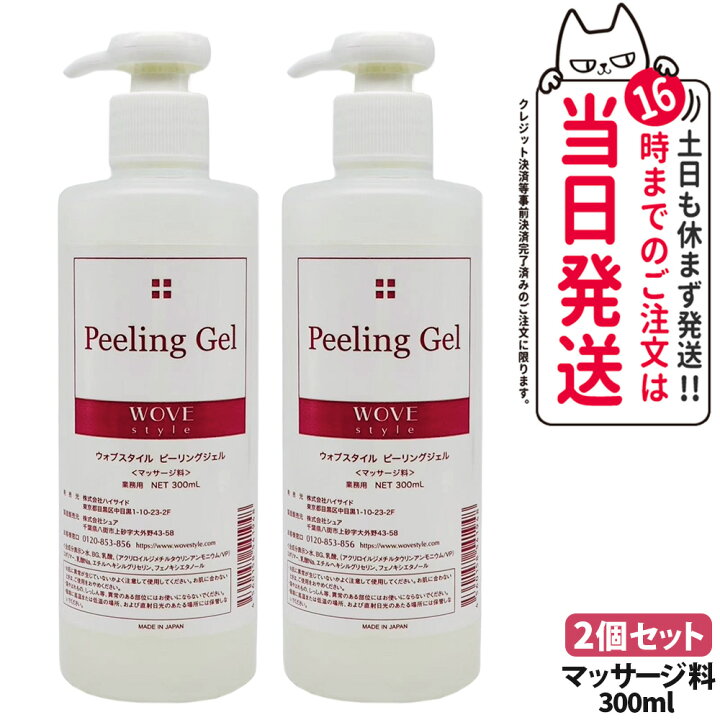 楽天市場】【2個セット】ウォブスタイル ピーリングジェル 300ml 業務 