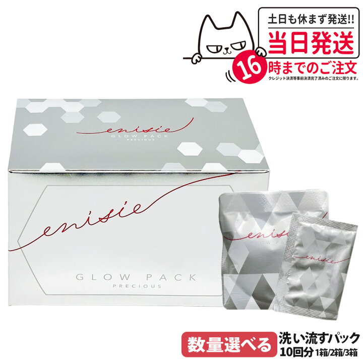 エニシー グローパック enisie 炭酸 ジェルパック フェイスパック 