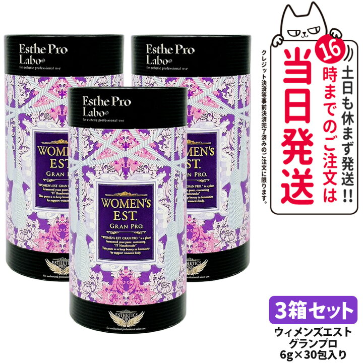 楽天市場】【3箱セット ポスト投函 賞味期限27年/28年】EstheProLabo 