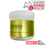 ディレイア ディープ ザ ボディ クリーム プロ 400g 業務用 ボディクリーム サロン専売品 スベルティル配…