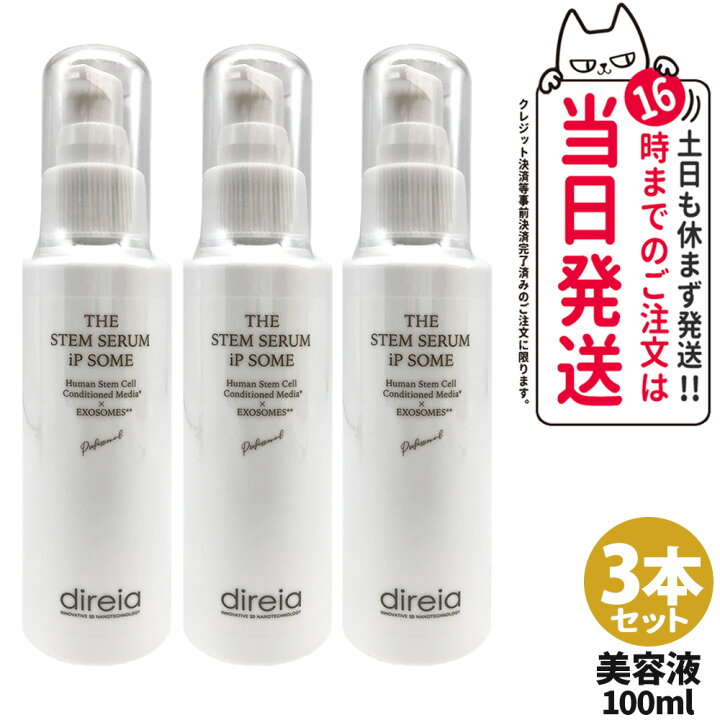 楽天市場】ディレイア ザ STM セラム iP ソーム プロ 100ml / ザ STM 