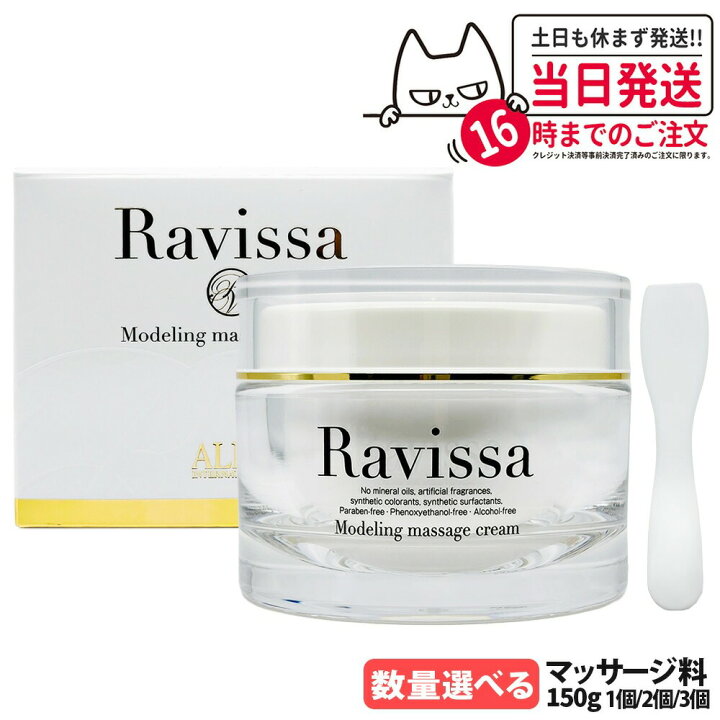 楽天市場】【リニューアル】ラヴィーサ Ravissa モデリングマッサージ 
