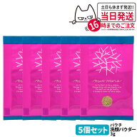【5個セット】みんなでみらいを 洗顔クレンジングパウダーS 3g×5個 お試し トラベル用パウチ 洗顔パウダ…