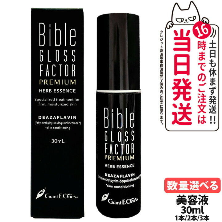 楽天市場】バイブルグロスファクター プレミアム ハーブエッセンス 