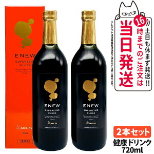 【国内正規品・2本セット】マッコイ Mccoy エニュー スーパーザイム プラスフォー 720ml 酵素ドリンク 送料無料