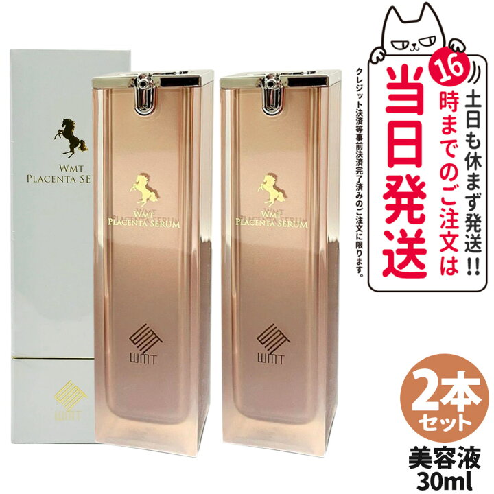 楽天市場】【2本セット 国内正規品 】WMT プラセンタセラム 30ml｜生馬 