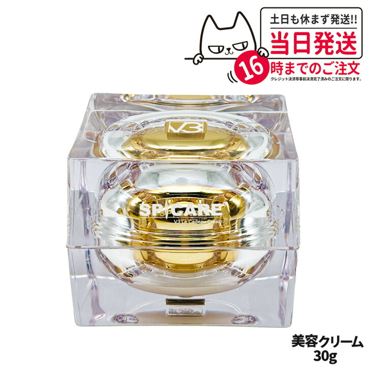 楽天市場】SPICARE スピケア V3 ル カドー クリーム 30g 数量限定 単品 