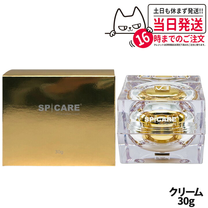 楽天市場】スピケア V3 ルカドークリーム 30g 濃密フェイスクリーム 2 