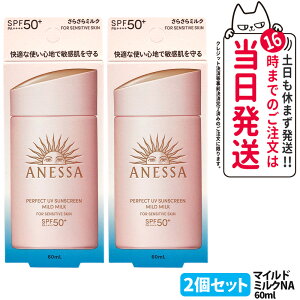 �y2�Z�b�g�z������ �A�l�b�T �p�[�t�F�N�gUV �}�C���h�~���N NA 60ml ���Ă��~�� UV�P�A UV�J�b�g UV�W�F�� �ێ� �q���� ��h�� SPF50+ PA++++ ��������
