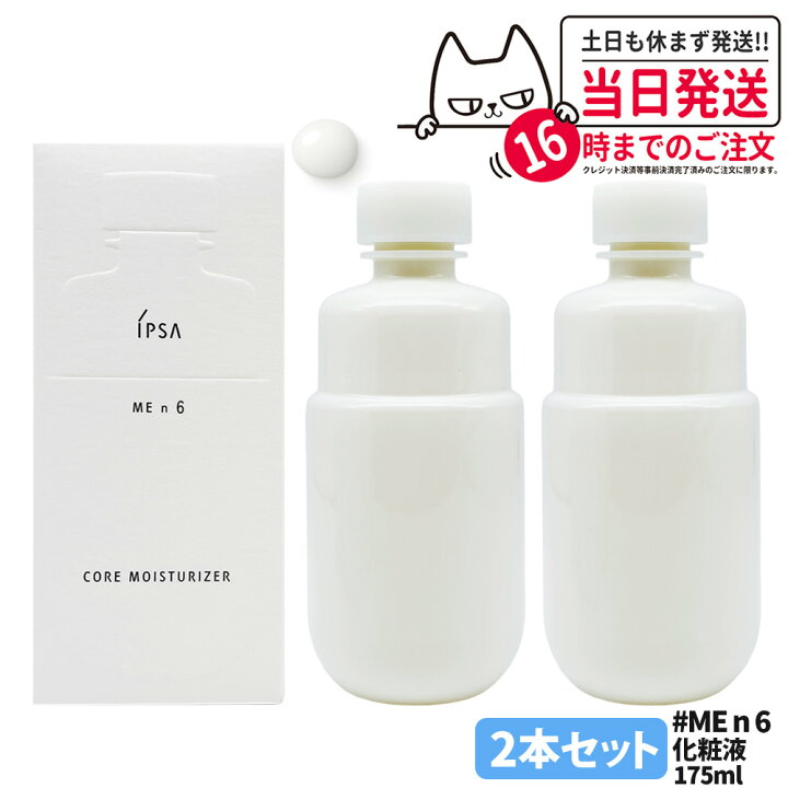楽天市場】2個セット【国内正規品】IPSA イプサ ME n6 イプサ コア 