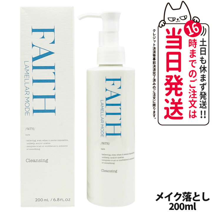 楽天市場】FAITH フェース ラメラモード クレンジング メイク落とし 