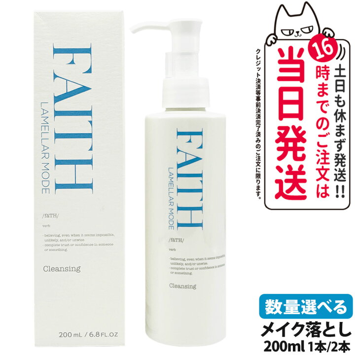 楽天市場】FAITH フェース ラメラモード クレンジング メイク落とし 