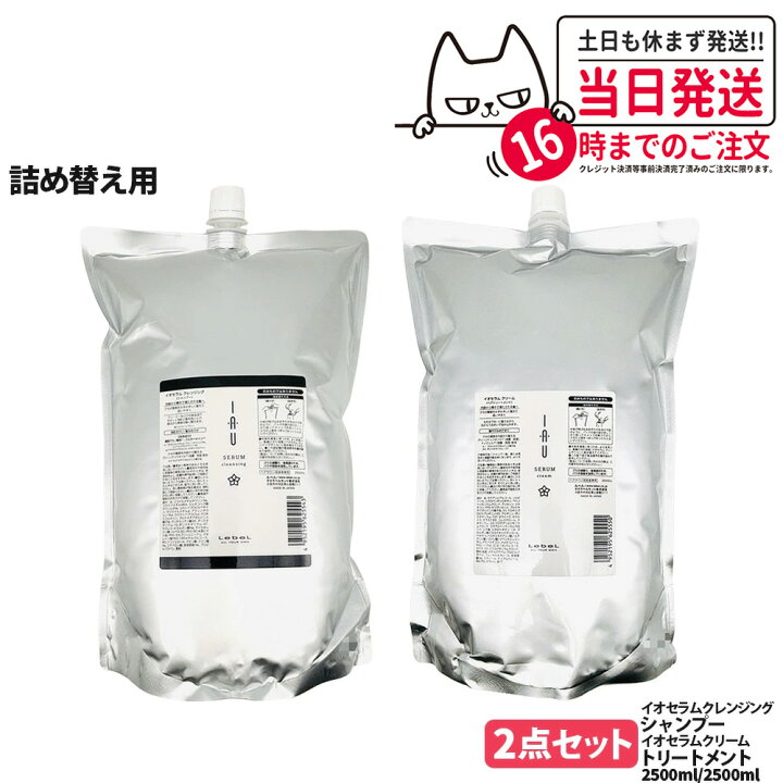 楽天市場】【2点セット 国内正規品】LebeL ルベル イオセラム 