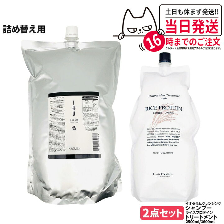 楽天市場】【2点セット 国内正規品】LebeL ルベル イオセラム 