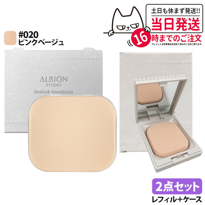 楽天市場】【色選べる 国内正規品】アルビオン スタジオ フレッシュ 