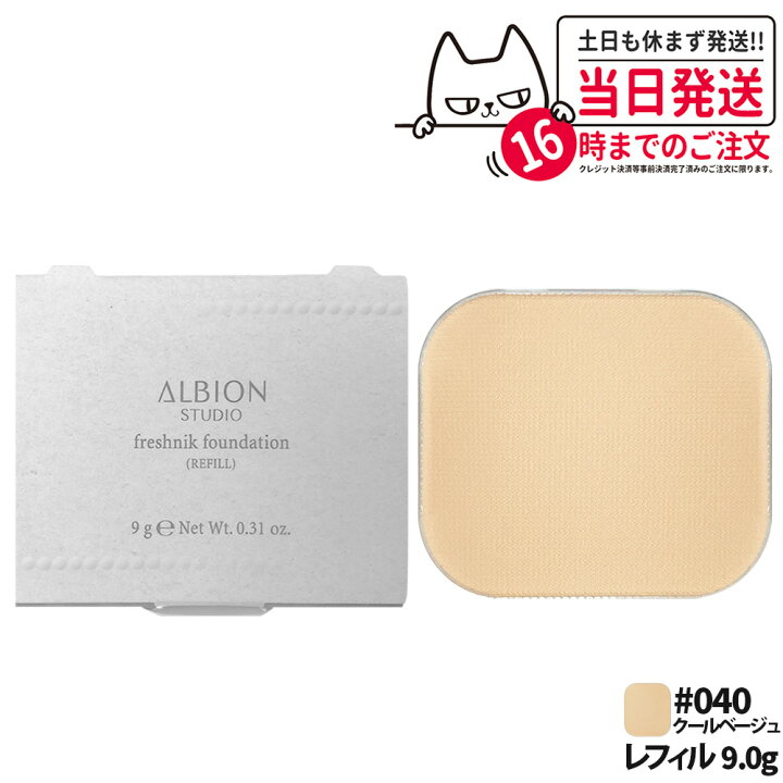 楽天市場】【色選べる 国内正規品】アルビオン スタジオ フレッシュ 