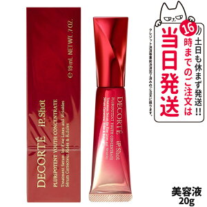 コスメデコルテ iP.Shot プルリポテント ユース コンセントレイト 20g 美容液 アイケア 医薬部外品 DECORTE 送料無料