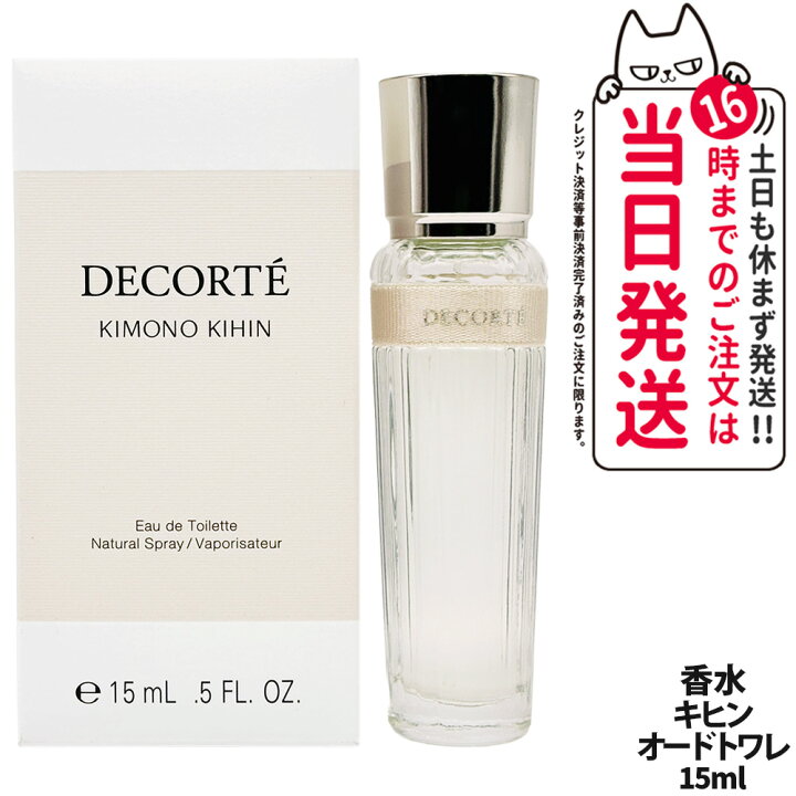 楽天市場】コスメデコルテ オードトワレ キモノ キヒン 15ml 香水 