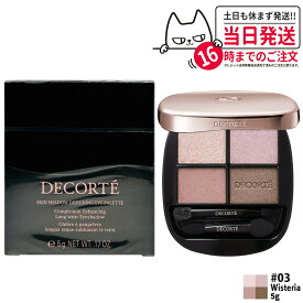 【国内正規品】コスメデコルテ スキンシャドウ デザイニング パレット 5g #03 Wisteria パウダーアイシャドウ メイクアップ COSME DECORTE KOSE 送料無料