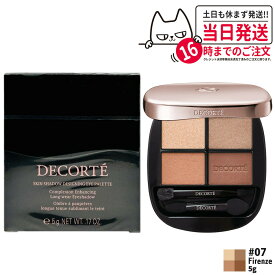 【国内正規品】コスメデコルテ スキンシャドウ デザイニング パレット 5g #07 Firenze パウダーアイシャドウ メイクアップ 4色アイシャドウ 上品な発色 立体感 陰影メイク COSME DECORTE KOSE 送料無料