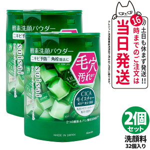 【2個セット 箱なし ポスト投函】KANEBO カネボウ スイサイ ビューティクリア グリーン パウダーウォッシュ 0.4g 32個入 suisai 酵素 洗顔 毛穴 皮脂 国内正規品 送料無料