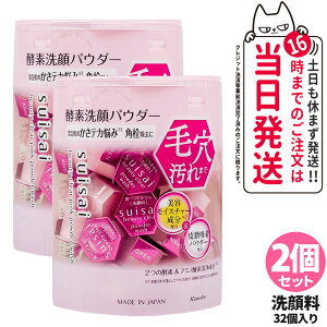 【2個セット 箱なし ポスト投函】KANEBO カネボウ スイサイ ビューティクリア ピンク パウダーウォッシュ 0.4g 32個入 suisai 酵素 洗顔 毛穴 皮脂 国内正規品 送料無料