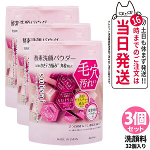 【3個セット 箱なし ポスト投函】KANEBO カネボウ スイサイ ビューティクリア ピンク パウダーウォッシュ 0.4g 32個入 suisai 酵素 洗顔 毛穴 皮脂 国内正規品 送料無料