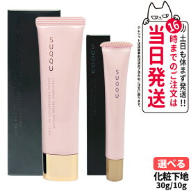 【国内正規品】SUQQU スック トリートメント セラム プライマー SPF15 PA+ 10g 化粧下地 トーンアップ 保湿 ツヤ肌 ベースメイク UVケア 日焼け止め コスメ ギフト プレゼント 送料無料