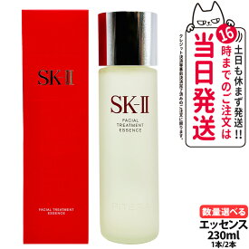 【25年製造 国内正規品】SK2 SK-II エスケーツー フェイシャル トリートメント エッセンス 230ml 化粧水 素肌 SK2 さっぱり しっとり 保湿 くすみ 乾燥 送料無料