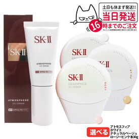 【国内正規品】SK2 SK-II エスケーツー アトモスフィア CC クリーム UVクリーム 日やけ止め美容乳液 30g 明るさ 送料無料