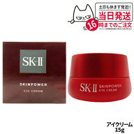 【国内正規品 24/25年製造】SK2 SK-II エスケーツー スキンパワー アイ クリーム 本体 15g 保湿 コスメ …