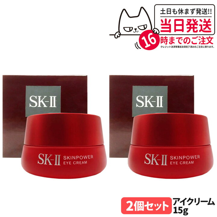 楽天市場】2個セット【国内正規品 24/25年製造】SK2 SK-II 