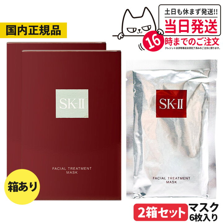 楽天市場】【25年製造・国内正規品・箱あり】SK-II SK2 エスケーツー 