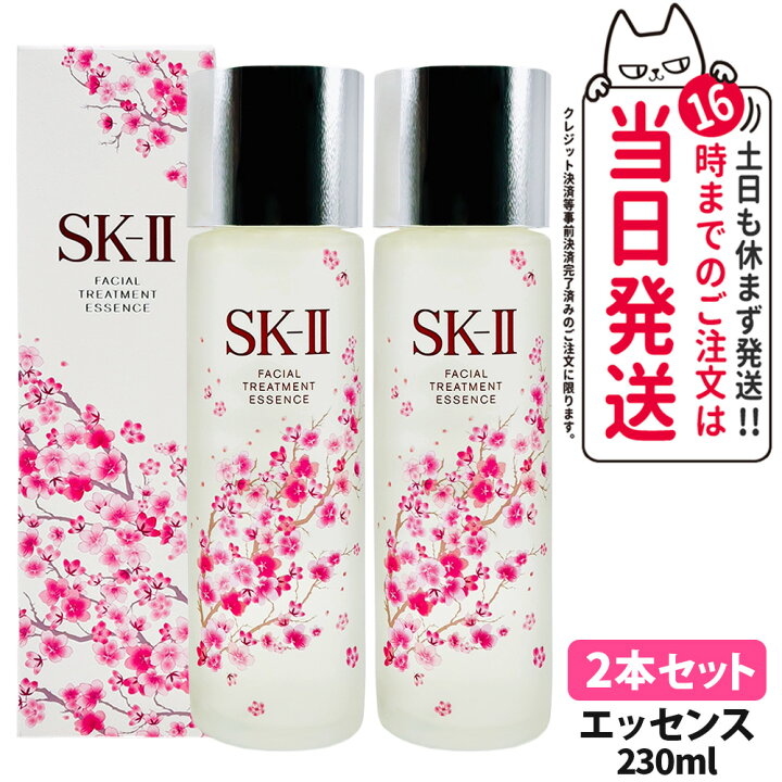 楽天市場】【国内正規品 数量限定 25年製造】SK2 SK-II フェイシャル 