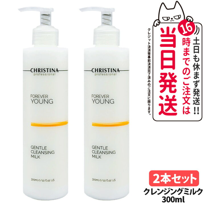 楽天市場】クリスティーナ アンストレス ジェントルクレンジングミルク 