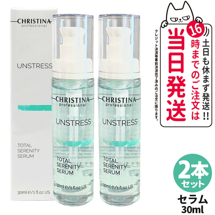 楽天市場】CHRISTINA クリスティーナ アンストレス トータルセレニティ 