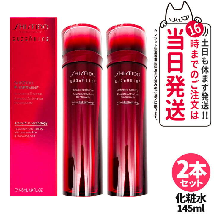 楽天市場】資生堂 オイデルミン エッセンスローション 145ml / 70ml 