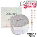 【国内正規品】コスメデコルテ フェイスパウダー 20g #00 #10 #11 #80 コスメデコルテ ルース パウダー #00 #01 #02 #03 #04 #05 #06 #07 #101 ルースパウダー COSME DECORTE KOSE 送料無料 ギフト包装可能