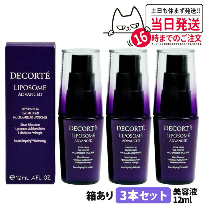 楽天市場】【国内正規品】コスメデコルテ リポソーム アドバンスト 