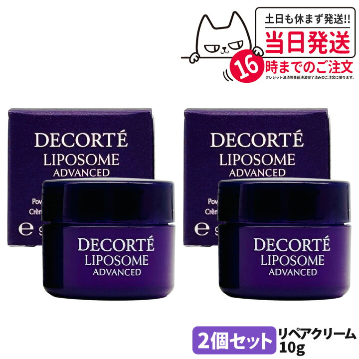楽天市場】【国内正規品】コスメデコルテ リポソームアドバンスト 