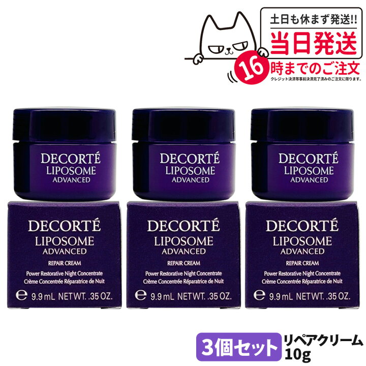 楽天市場】【国内正規品】コスメデコルテ リポソームアドバンスト 