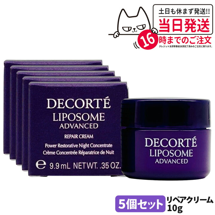 楽天市場】【国内正規品】コスメデコルテ リポソームアドバンスト 