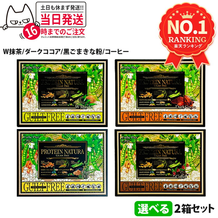 楽天市場】【選べる】エステプロラボ プロテイン ナチュラ グランプロ 