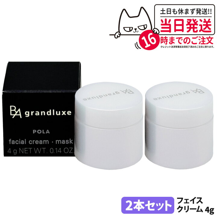 楽天市場】【国内正規品・P2倍】POLA ポーラ B.A グランラグゼ O 本体 