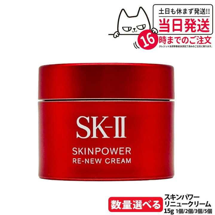 楽天市場】【選べる 国内正規品】SK-II SK2 エスケーツー スキンパワー 