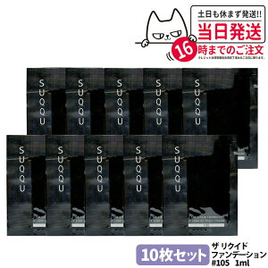 [10Zbg] SUQQU XbN NCh t@f[V #105 1ml ~j Tv Ƃ ێ RȃJo[ c 